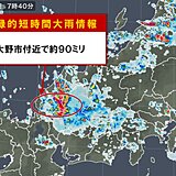 福井県でも猛烈な雨　「記録的短時間大雨情報」