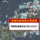 またも新潟県で 「記録的短時間大雨情報」　阿賀町鹿瀬付近で約120ミリ