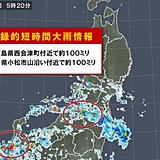 福島県や石川県で1時間に約100ミリ　「記録的短時間大雨情報」