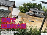 北陸で記録的な大雨 　危険な大雨が続く恐れ　大雨災害など厳重警戒し早めの避難を