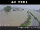 石川県梯川で氾濫発生　手取川で氾濫危険水位に到達　川には絶対に近づかないで