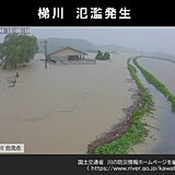 石川県梯川で氾濫発生　手取川で氾濫危険水位に到達　川には絶対に近づかないで