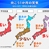 お盆休みも厳暑　9月初めにかけて九州～関東は降水量少ない　台風の季節　1か月予報