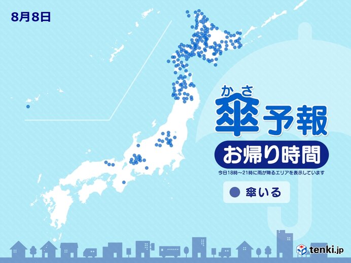 8日　お帰り時間の傘予報　北海道や東北は広く雨　関東から西は局地的に激しい雨