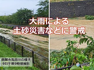 記録的な大雨の北海道　引き続き土砂災害などに警戒　回復はいつ?