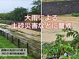 記録的な大雨の北海道　引き続き土砂災害などに警戒　回復はいつ?