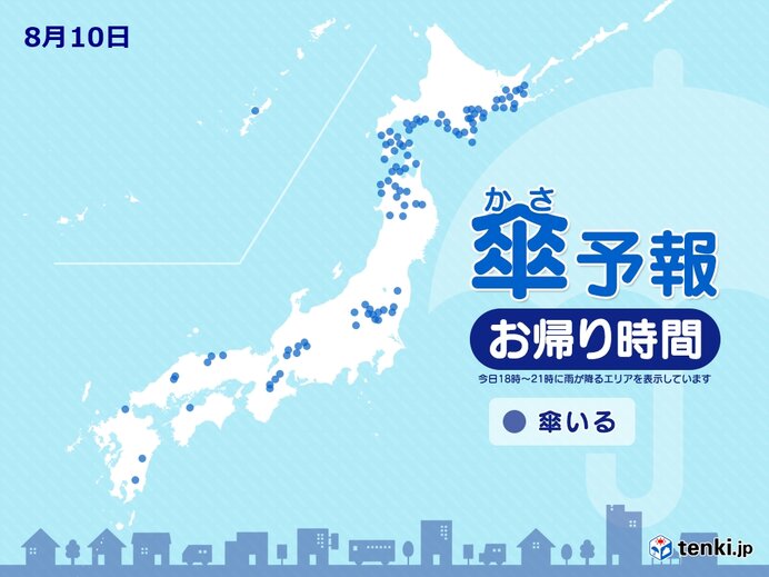 10日　お帰り時間の傘予報　東北北部は大雨　関東以西は折りたたみの傘を