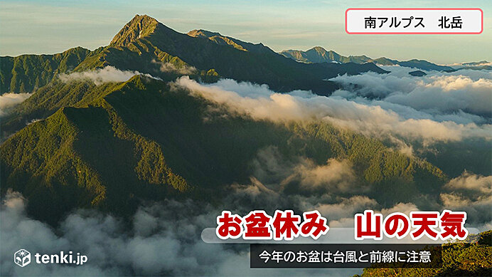 お盆休み　山の天気は台風と前線に注目　気象リスク高い山域も