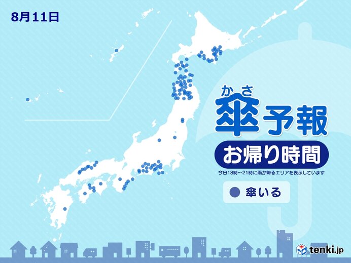 11日お帰り時間の傘予報　北海道太平洋側と東北北部は雨　東海などは急な雨に注意