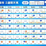 2週間天気　東北北部　大雨による災害に厳重警戒　13日は台風が関東にかなり接近か