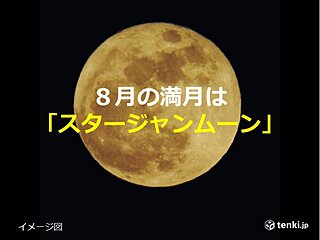 12日は「スタージャンムーン」　今夜も「ほぼ満月」　月と土星が接近も　天気は?