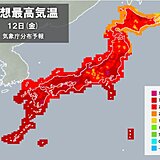 きょう12日　蒸し暑さが続く　九州～関東・北陸　熱中症警戒アラート