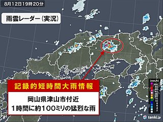 岡山県で約100ミリ「記録的短時間大雨情報」