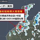 石川県金沢市山沿い付近で約100ミリ「記録的短時間大雨情報」