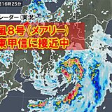 台風8号関東甲信に接近中　関東は台風通過とともに荒天　滝のような雨や横殴りの雨