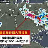 岡山県鏡野町付近で約100ミリ「記録的短時間大雨情報」