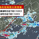 和歌山県でも猛烈な雨　「記録的短時間大雨情報」
