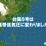 台風8号　温帯低気圧に変わりました