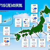 15日　九州～関東は天気急変に注意　北陸・東北・北海道は再び大雨に警戒