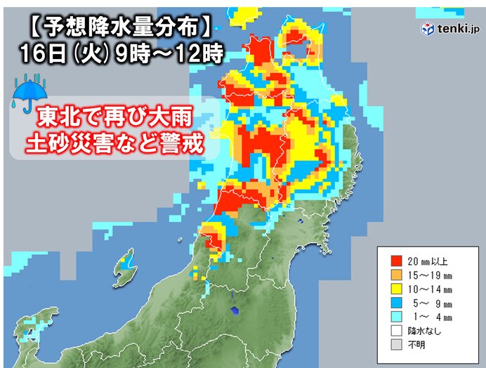 16日(火)にかけて東北日本海側を中心に再び大雨　被害拡大に警戒を