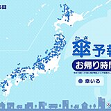 16日　お帰り時間の傘予報　北海道や東北など日本海側を中心に雨　激しく降る所も