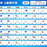 2週間天気　18日まで大雨に警戒　その後も短い周期で天気変わる