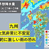 九州 16日から17日 大気非常に不安定 急な激しい雨の恐れ