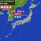 北海道や東北で荒天　秋田市で最大瞬間風速24.5メートルを観測