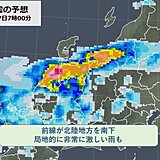 北陸　18日(木)まで災害級の大雨のおそれ