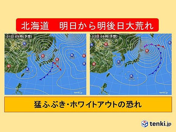 北海道穏やかな天気一変　明日は大荒れ