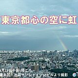 東京都心　雨上がりの空に虹かかる　今夜も天気急変に注意