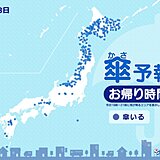 18日　お帰り時間の傘予報　北海道・東北・北陸は雨　関東～九州も所々で激しい雨