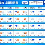 中国地方　2週間天気　季節の変わり目　晴れる日少なく前線通過後は一時的に秋の気配