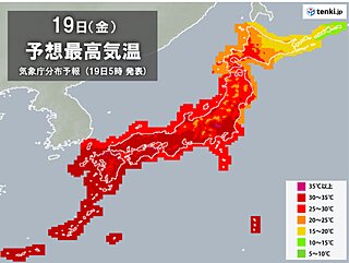 きょう19日の最高気温　広く30℃以上　九州や四国では猛暑日も