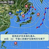 北陸　20日(土)は再び前線南下型の大雨か　道路の冠水や土砂災害などに注意・警戒