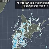 北海道　今日は天気の急変に注意。そろそろ最後の真夏日??