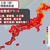 あす21日も西日本に熱中症警戒アラート　来週前半も猛暑続く