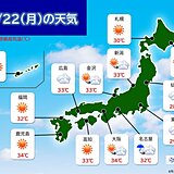 きょう22日　日中は広く晴れる　東海から九州は雨や雷雨に注意　局地的な激しい雨も