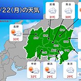 きょう22日の関東甲信　長野県で激しい雨も　今週はスッキリしない天気が続く