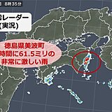 徳島県で1時間に60ミリ以上の非常に激しい雨　三重県や近畿南部も激しい雨のおそれ