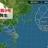 台風9号「マーゴン」発生