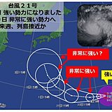 台風21号　非常に強い勢力へ　列島接近か