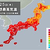 25日　沖縄・九州～東海は厳暑　関東・北陸・東北は夏の暑さは収まるが湿度は高め
