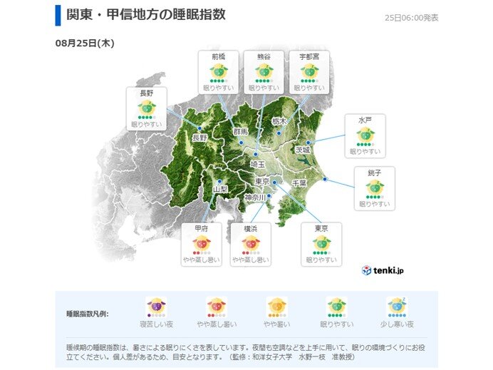 関東甲信　けさの気温は25℃以下　今夜はやや蒸し暑い地域も