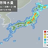 土曜日は北海道～東海は激しい雨や雷雨に注意　日曜日も北海道～関東は雨