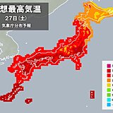 27日　夏休み最後の土曜　熱中症に注意　関東から西は30℃超え　35℃に迫る所も