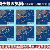 来週は東北や北陸で大雨の恐れ　熱帯低気圧の動きにも注意