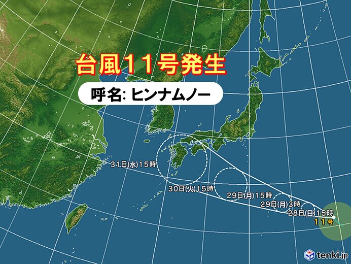 台風11号が発生