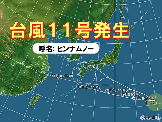 台風11号「ヒンナムノー」発生　週半ば頃に影響の恐れ