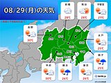 きょう29日の関東　所々で雨　東京都心など2日連続で30℃以下　秋の空気